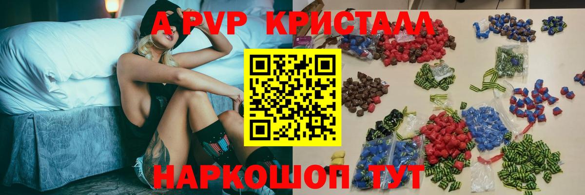 Альфа ПВП кристаллы Советский