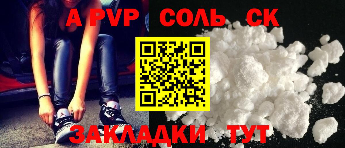 А ПВП VHQ  наркота  Советский  Вход с VPN  A PVP Соль  APVP Соль 
