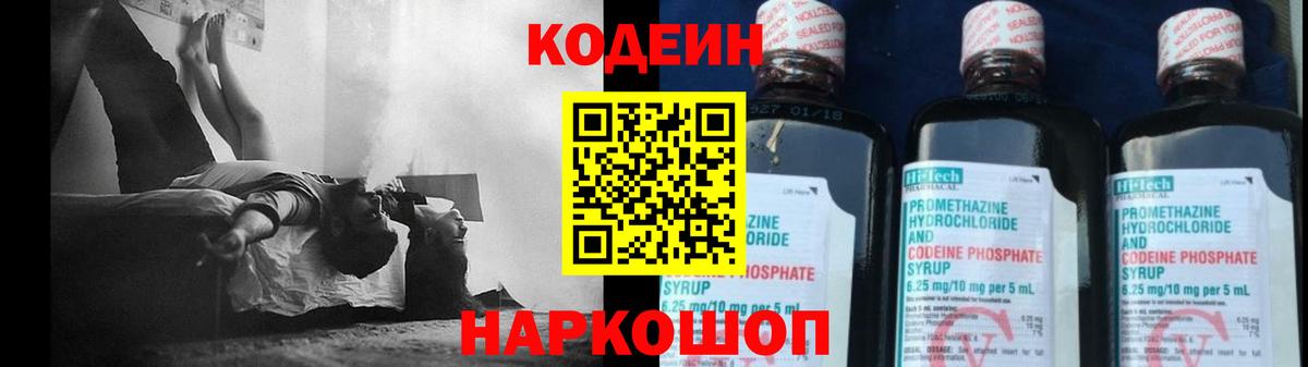 Кодеин Purple Drank  Кодеиновый сироп Lean напиток Lean (лин)  Вход с VPN  Советский 