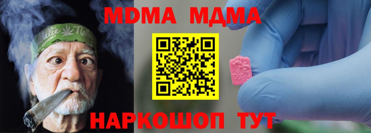 МДМА VHQ  Вход с VPN  Советский  MDMA crystal 